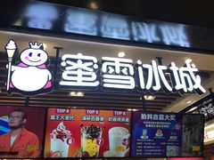门面-蜜雪冰城(陆家嘴店)