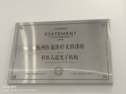 -杭州医巢医疗美容