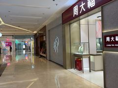 -福田卓悦INTOWN购物中心
