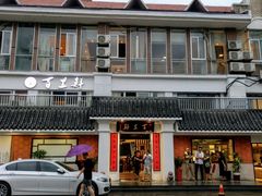 门面-百里鲜·闽南家宴·福建菜