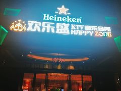 -欢乐盛KTV音乐会所(泰然店)