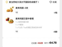 -麦当劳(太平国际机场店)