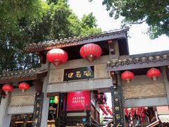 -磁器口古镇