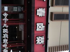 -老鼎万春卤菜(五代传承创始老店)
