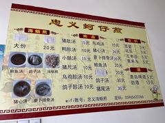 -忠义蚵仔煎