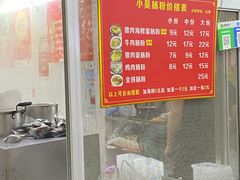 -小吴肠粉