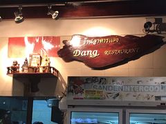 -Dang restaurant (patong phuket)