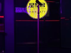 -星聚会KTV(广州敏捷广场店)