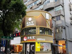 -面道赞宁海海鲜面(迎凤街店)