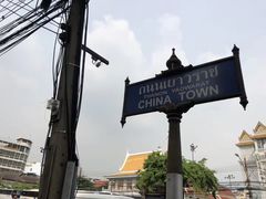-唐人街(耀华力路)