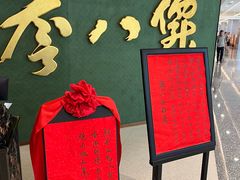 -誉八仙粤菜(万象天地店)