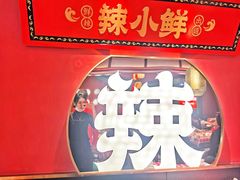 -辣小鲜·南昌大排档(船山路店)