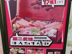 -無二炙坊·和牛烧肉(大钟寺1733店)