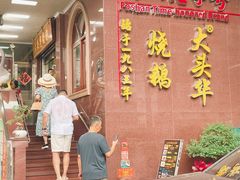 -黄连大头华烧鹅(萧地大马路店)