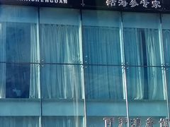 -伊尹活海参馆(衡山路店)