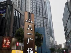 -周小波重庆小面·重庆名小吃(邹容路店)