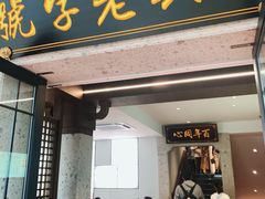 -同心楼(解放北路店)