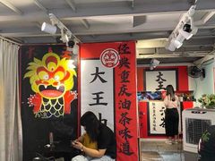 -大王油茶(二厂文创公园店)