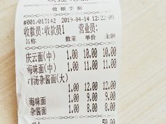 -庆蓉云·庆云面(双林店)