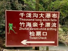 -千泷沟大瀑布旅游区