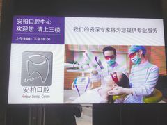 -安柏口腔(海珠世纪云顶店)