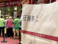 -汪保来(杭州解放路店)