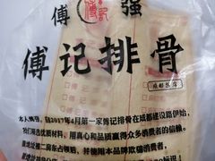 -傅强排骨(成都总店)