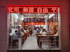 门面-张飞牛肉(观前街店)