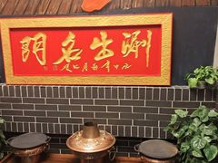-京门老爆三·铜锅涮肉 爆肚(望京店)