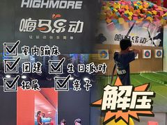 -嗨马乐动室内潮玩运动·团建·轰趴·桌游(南丰汇店)
