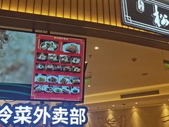 门面-春风松月楼(七宝万科店)