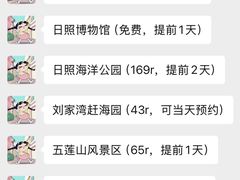 -日照海滨国家森林公园