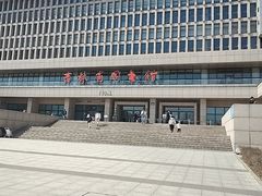-吉林省图书馆