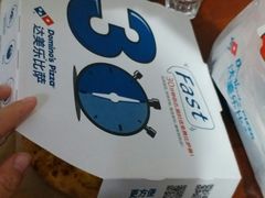 -达美乐比萨(双安店)