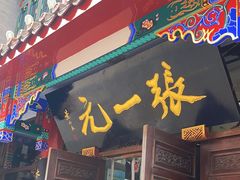 -张一元(总店)
