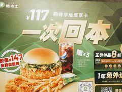 -德克士(前门店)