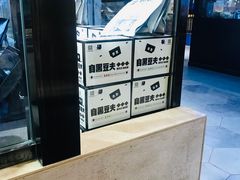 -自黑豆夫·臭豆腐夹馍(四海唐人街店)