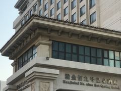 -九号温泉生活馆