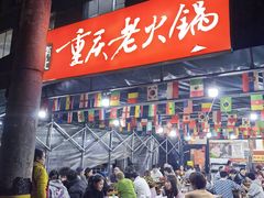 -正南齊北重庆老火锅(光华村直营店)