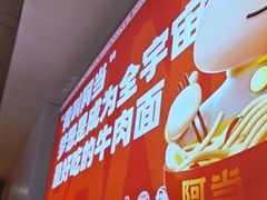 -阿当·小炒牛肉面(人广店)