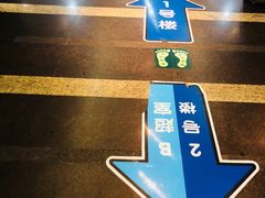 -浙江大学医学院附属第一医院(庆春院区)