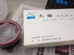 大炮盐酥鸡-大炮盐酥鸡