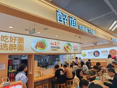 -醉面(五道口启迪大厦店)