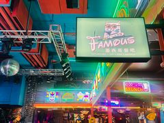 -Famous肥猫墨西哥音乐餐吧(五棵松华熙LIVE店)