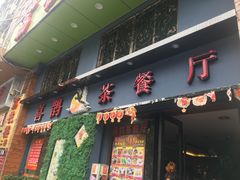 门面-喜鹊茶点.啫煲(车陂店)