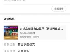 -火锅岛潮牌自助餐厅(天津天佑城店)