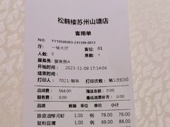 -松鹤楼(山塘街店)