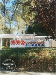 -酷酷兔少儿拓展天地