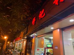 门面-舒记粉店(七星路店)