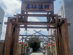 -丹江渔村(首都机场店)